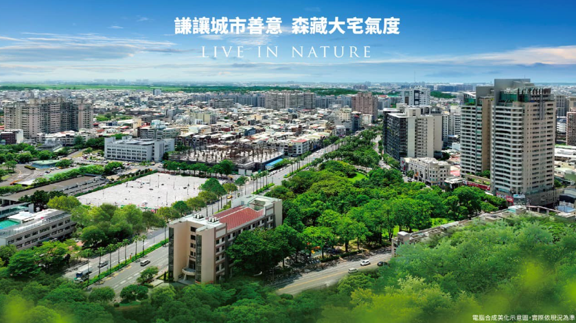 皇鼎建設攜手信義代銷推出「皇鼎公園新案」 提升臺南東區住宅品質