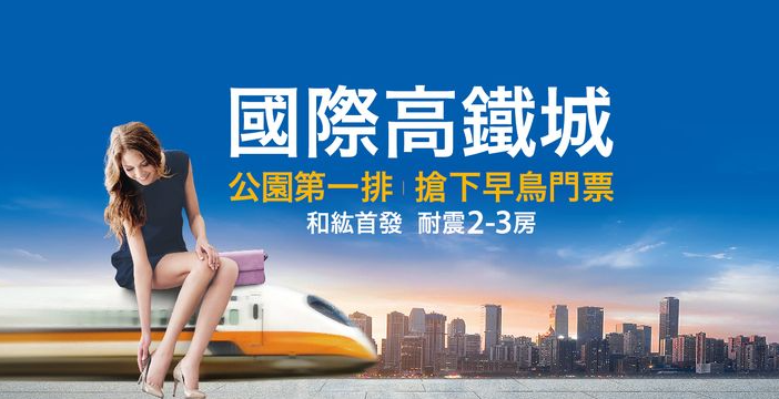 和紘建設推出「和紘大景閲」：臺南國際高鐵特區新住宅項目啟動