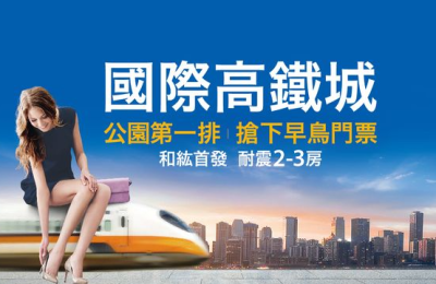 和紘建設推出「和紘大景閲」：臺南國際高鐵特區新住宅項目啟動