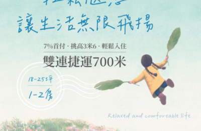 「寧夏YES！」雙連捷運700米，大同核心地段小資精品宅正式上市
