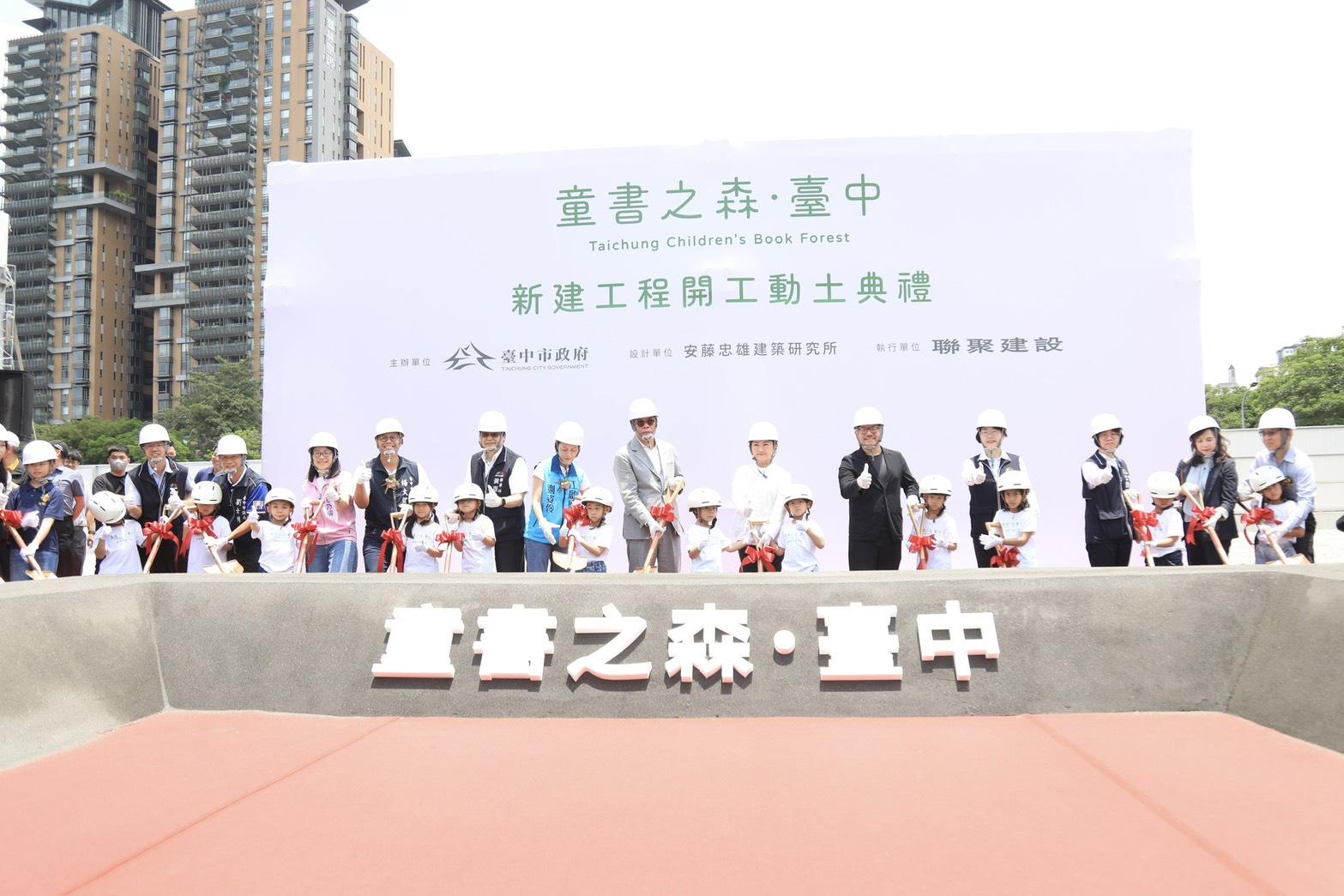 「童書之森．台中」動土！安藤忠雄設計東亞唯一兒童圖書館 文化界矚目