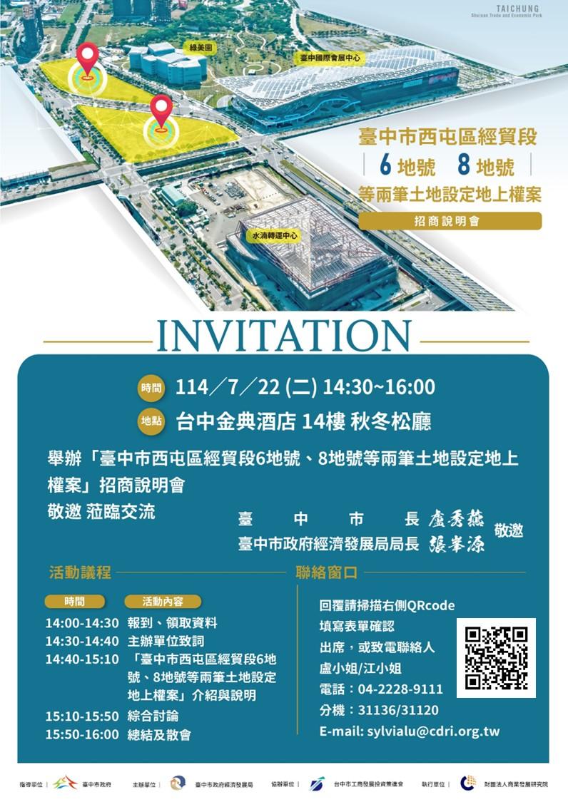 臺中水湳重劃區重大釋地！西屯經貿段6、8地號招商說明會7月22日將吸引破億資金進駐
