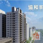 協和丰景朝南綠意景觀4房平車1198萬~誠意出售