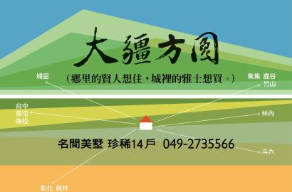 方圓建設震撼出擊！南投名間鄉迎來豪華住宅新地標「大疆方圓」