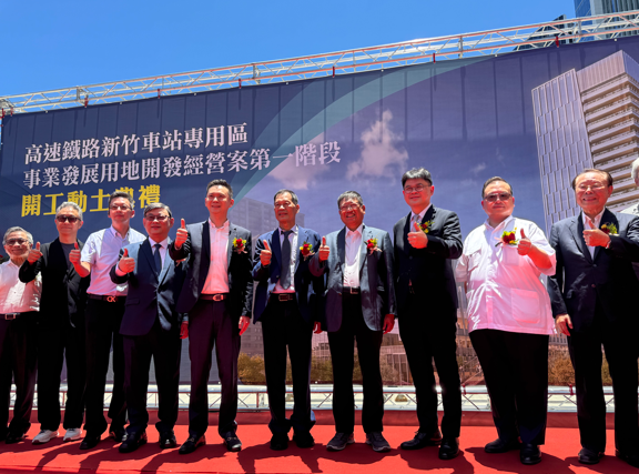 高鐵新竹站特定區開發案第一階段動土典禮啟動！高鐵新竹站將成臺灣新科技商辦樞紐