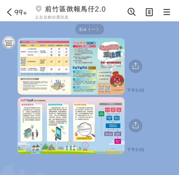臺中市地政局全國首創！區段徵收結合LINE官方帳號 智慧客服守護民眾權益