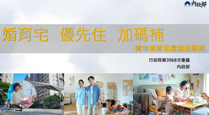 行政院長卓榮泰政策加碼　青年婚育租屋補貼放寬申請資格　助力更多新婚家庭安心成家