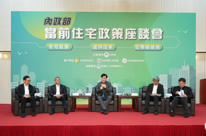 內政部住宅政策三箭齊發，實現安全、公平與永續的居住環境，保障民眾居住權益